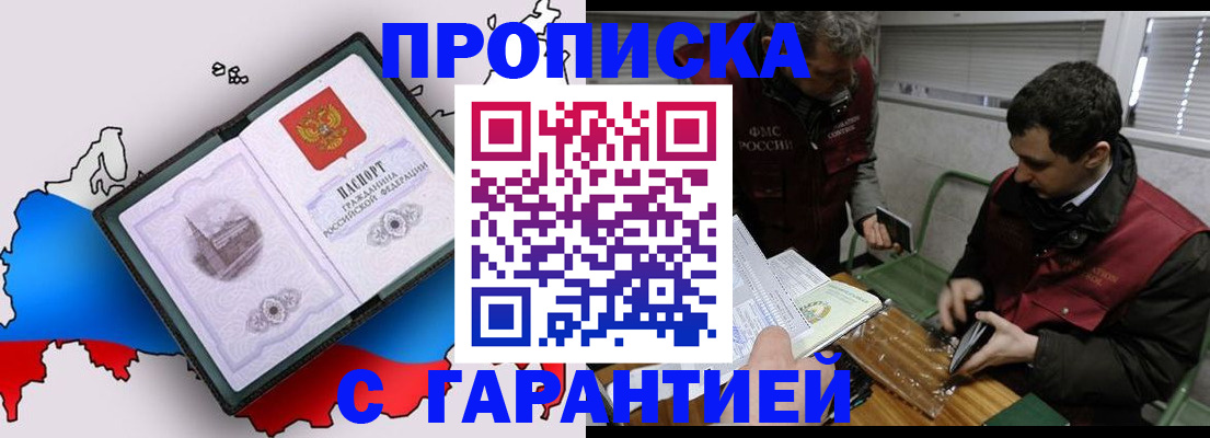 прописка для работы в Богучаре